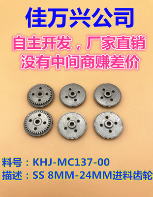 KHJ-MC137-00,雅馬哈電動(dòng)飛達(dá)24MM金屬進(jìn)料齒輪_設(shè)備欄目_